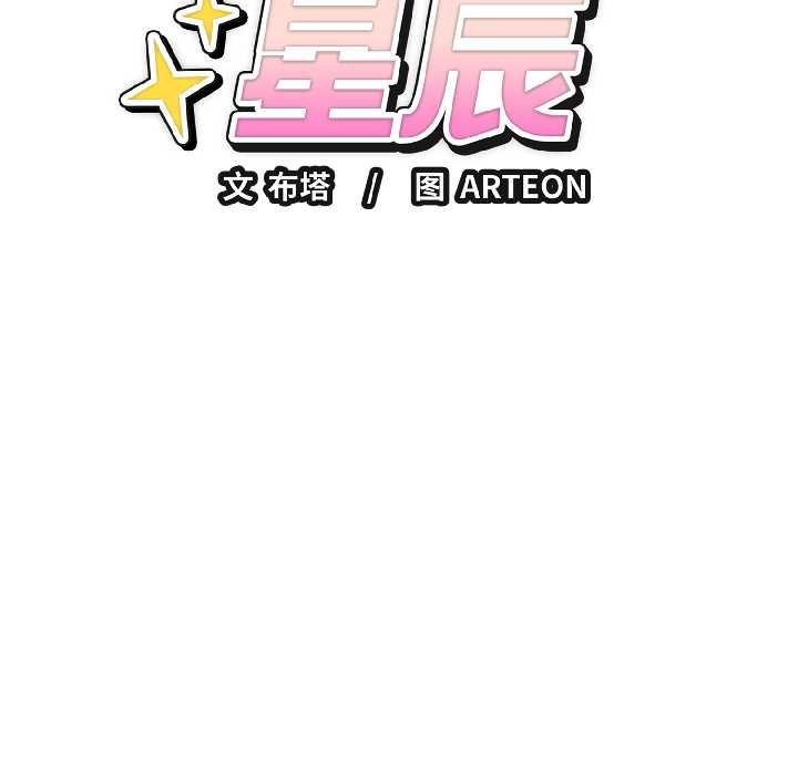 错位的星辰第27話