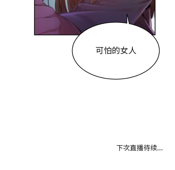 她的直播间第43話