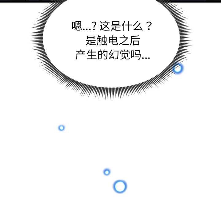 启动復仇系统第1话