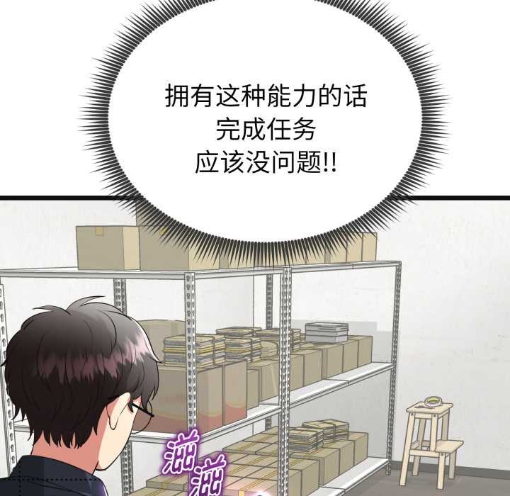 启动復仇系统第2话