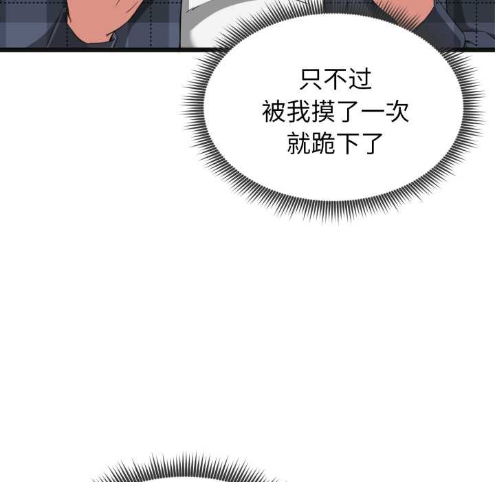 启动復仇系统第2话