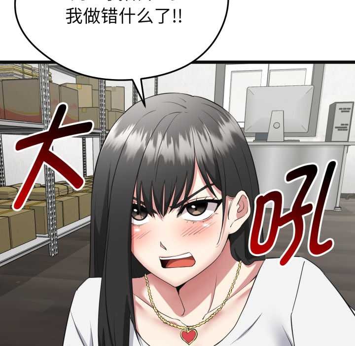 启动復仇系统第2话