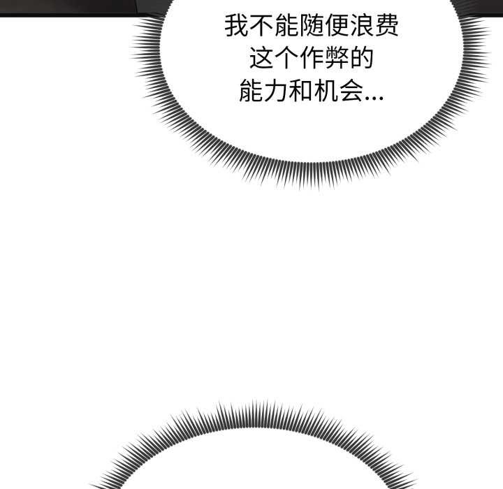 启动復仇系统第2话