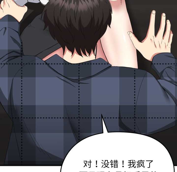 启动復仇系统第2话