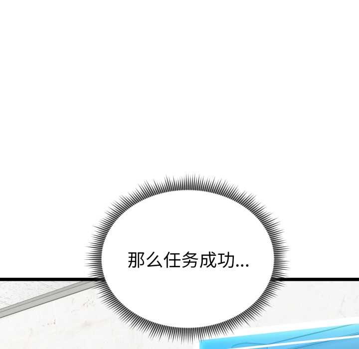 启动復仇系统第2话