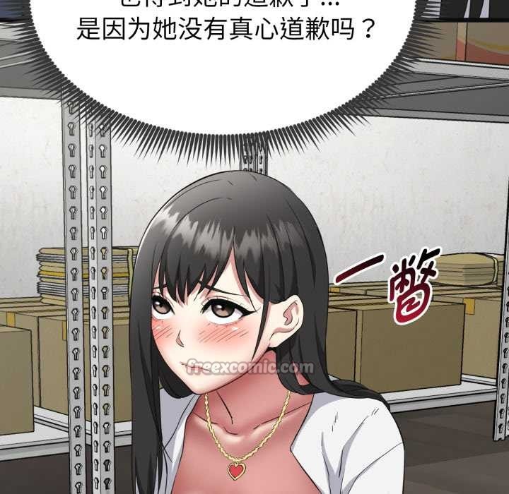 启动復仇系统第2话