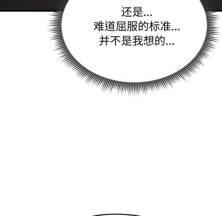 启动復仇系统第2话