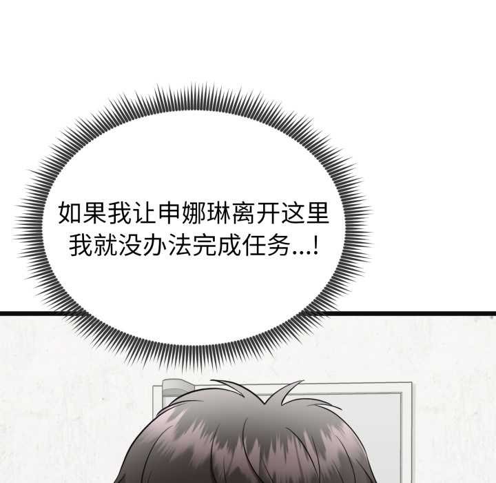 启动復仇系统第2话