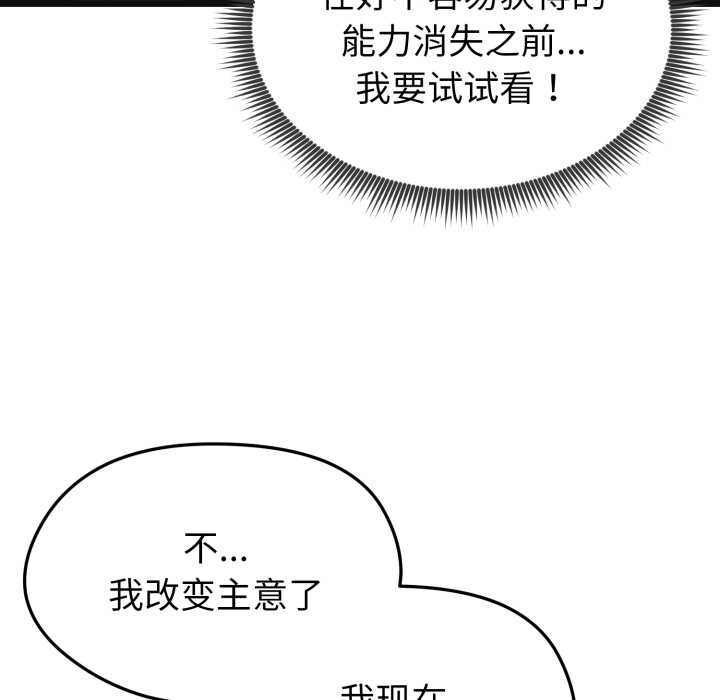 启动復仇系统第2话