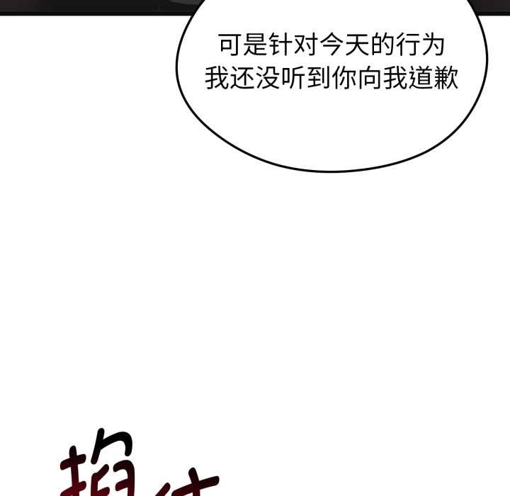 启动復仇系统第2话