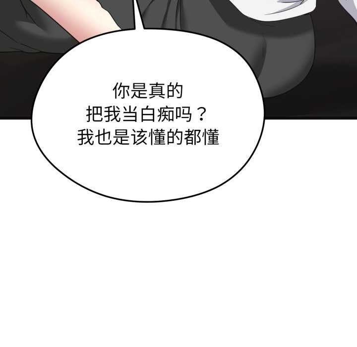 启动復仇系统第3话