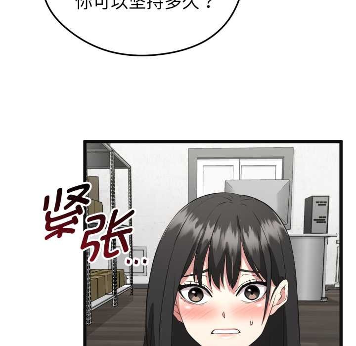 启动復仇系统第3话