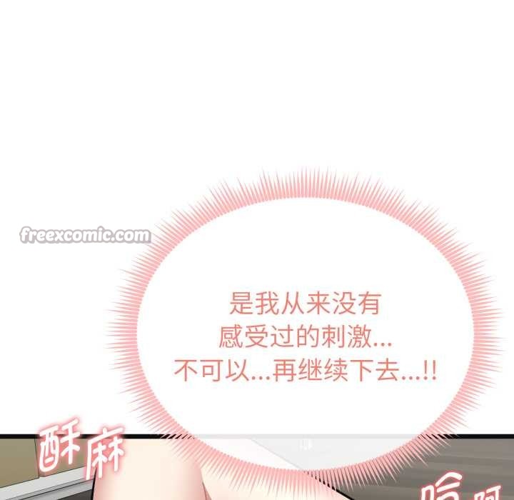 启动復仇系统第3话