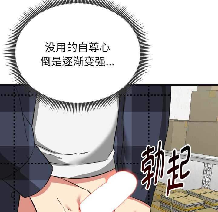 启动復仇系统第3话