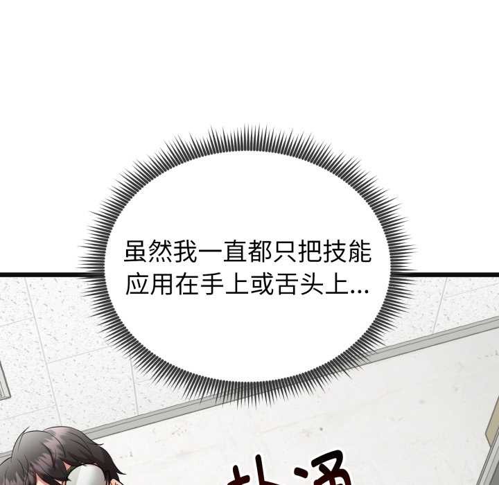 启动復仇系统第3话