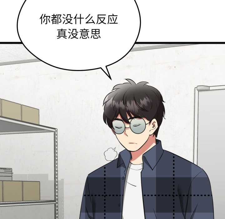 启动復仇系统第3话