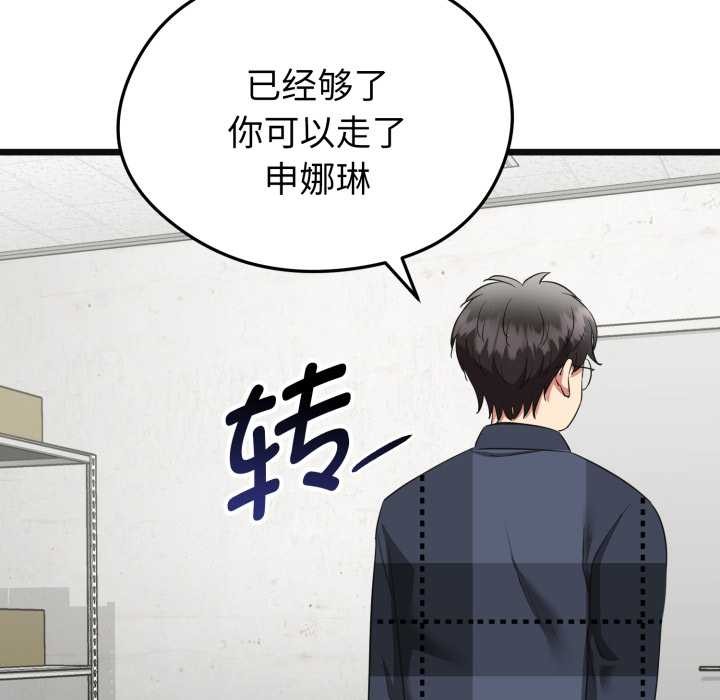 启动復仇系统第3话