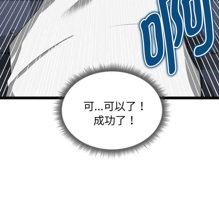 启动復仇系统第3话