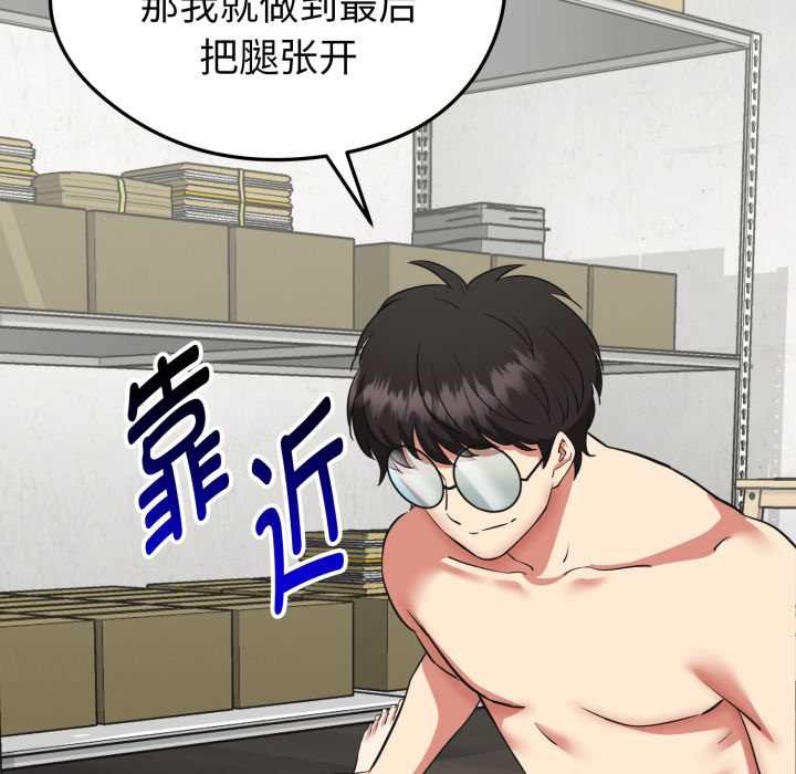 启动復仇系统第3话