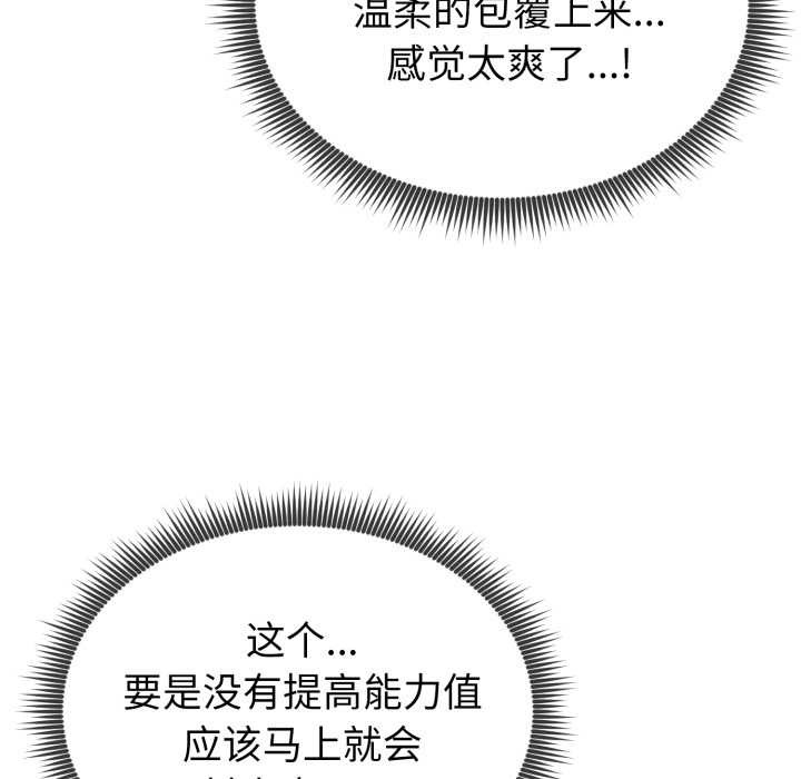 启动復仇系统第3话