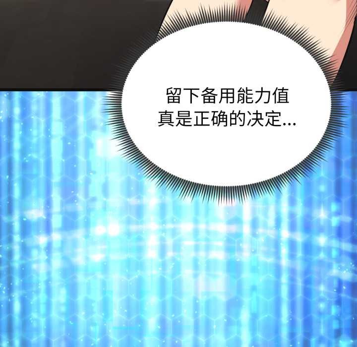 启动復仇系统第3话