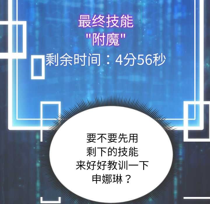 启动復仇系统第3话