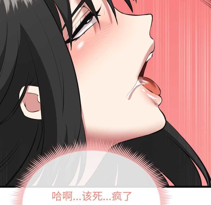 启动復仇系统第3话