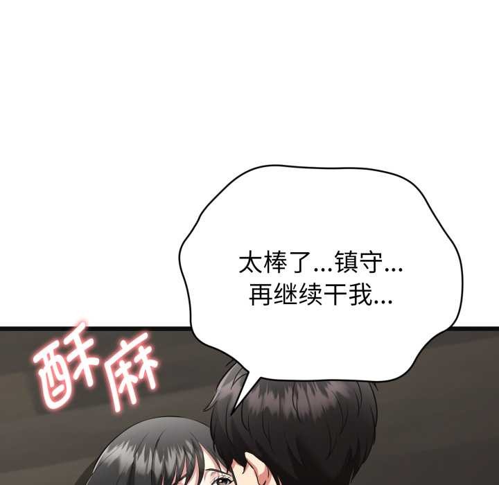 启动復仇系统第3话