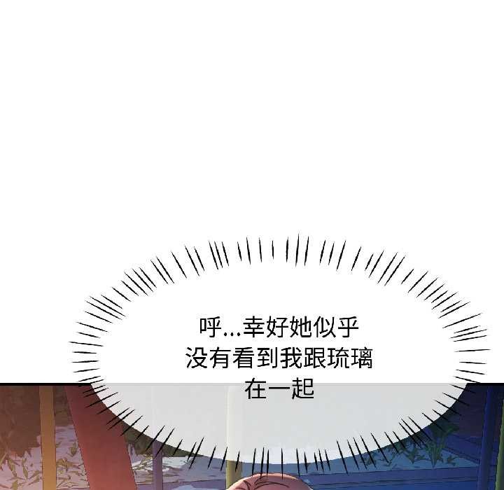 可以爱你吗第85話