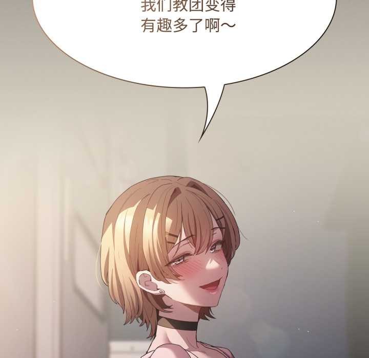 神圣陷阱第26話