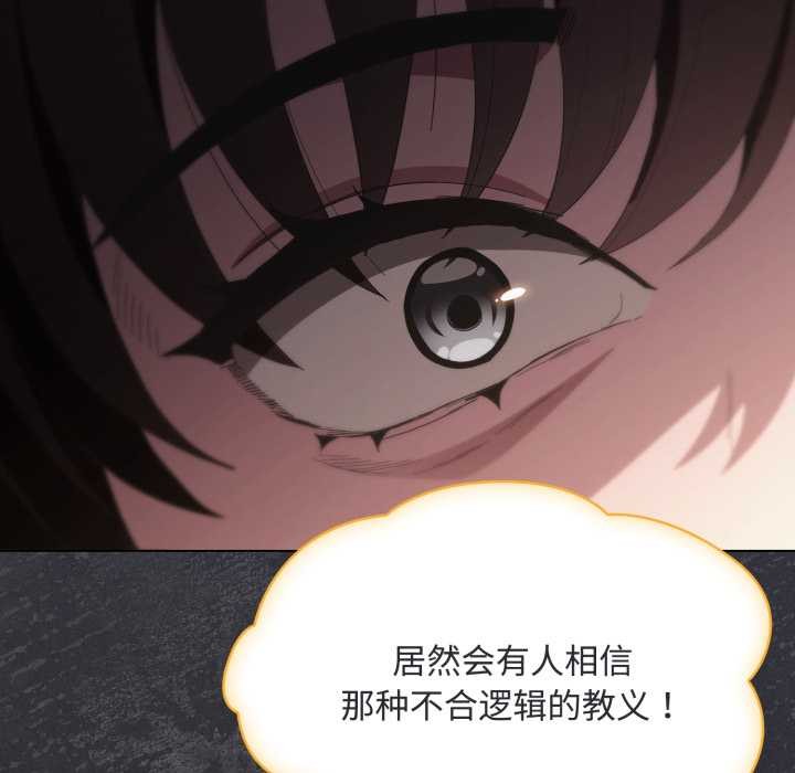 神圣陷阱第26話