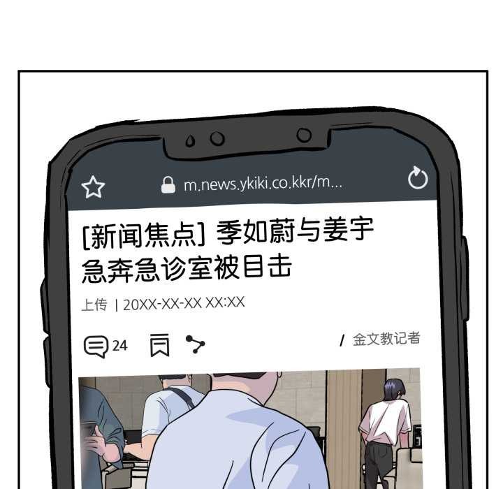 附属品少女的叛逆期第31話