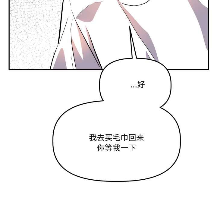 附属品少女的叛逆期第31話