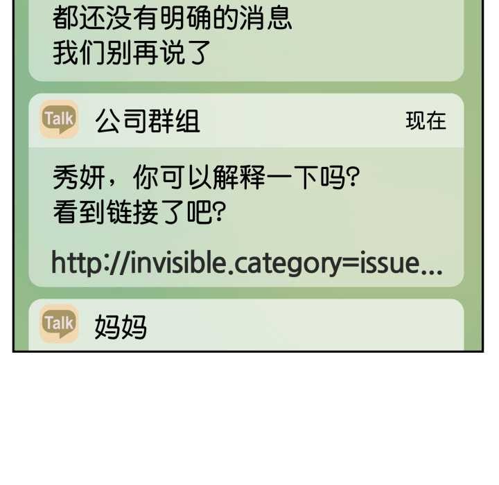 附属品少女的叛逆期第31話