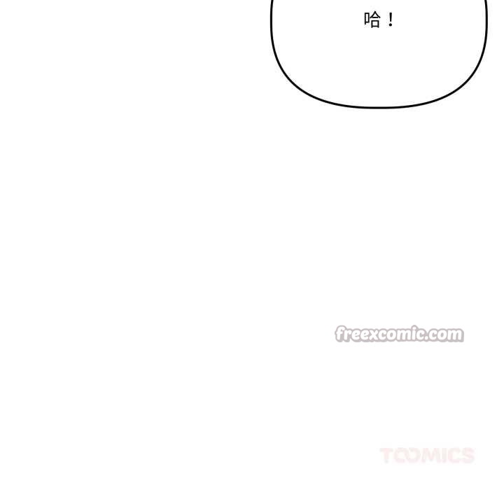 附属品少女的叛逆期第31話