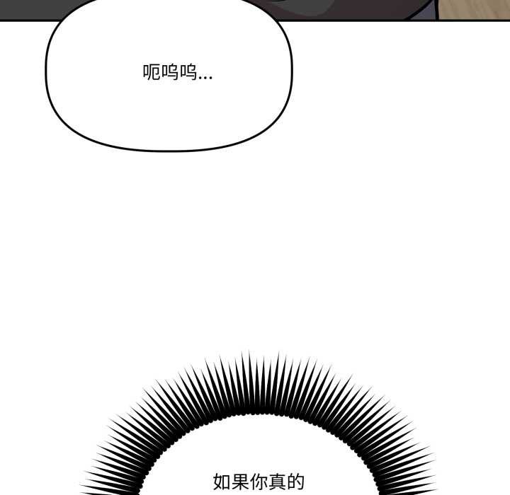 附属品少女的叛逆期第31話