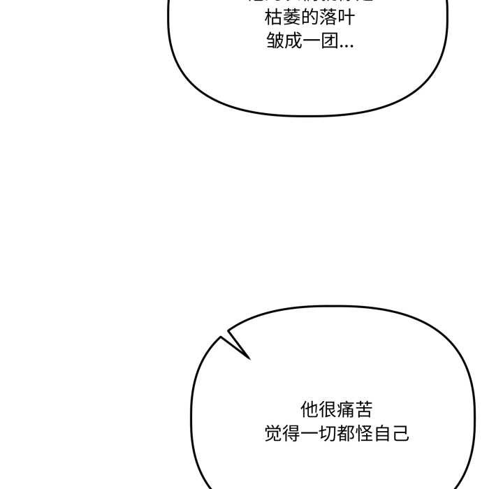附属品少女的叛逆期第31話