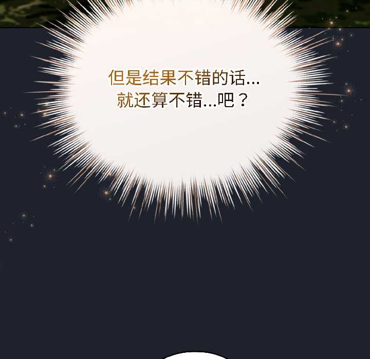 配角的生存任务第46話