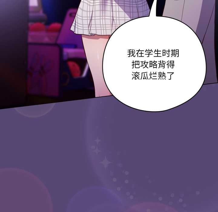 喵来的恋爱第50話