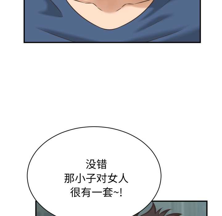 她們的夜晚屬於我第23話