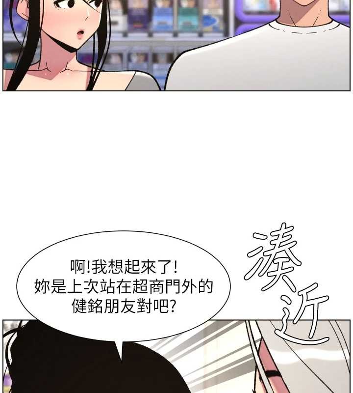 兄妹的秘密授課第90話-初戀與未婚妻正式照面