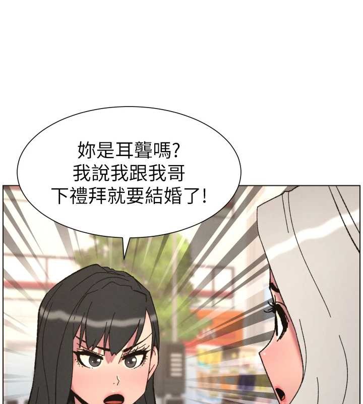 兄妹的秘密授课第90話-初戀與未婚妻正式照面