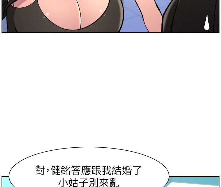 兄妹的秘密授課第90話-初戀與未婚妻正式照面