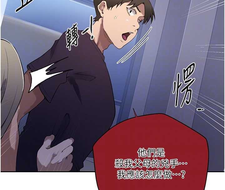 秘密教學第295話-犯錯就必須付出代價