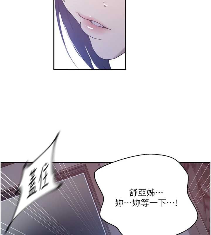秘密教學第295話-犯錯就必須付出代價