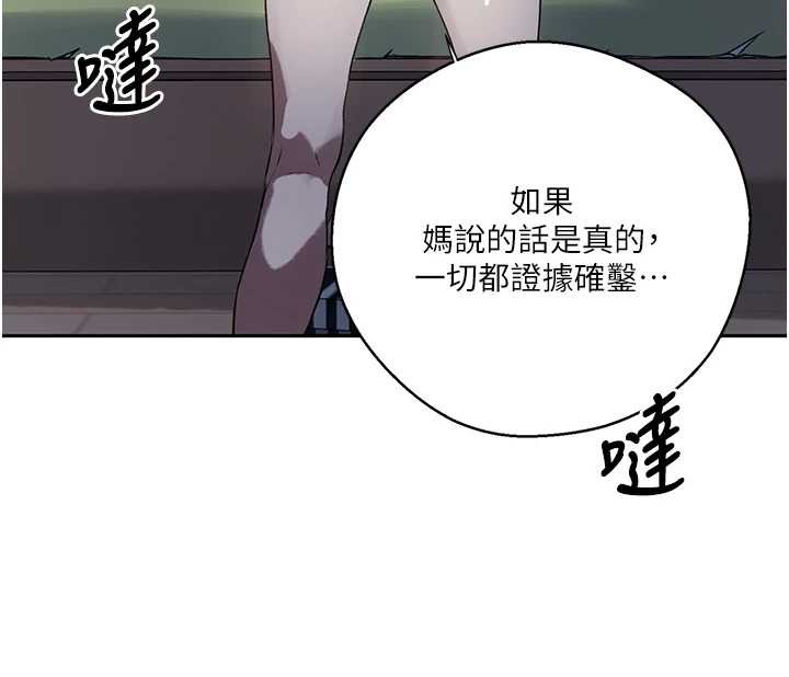 秘密教學第295話-犯錯就必須付出代價