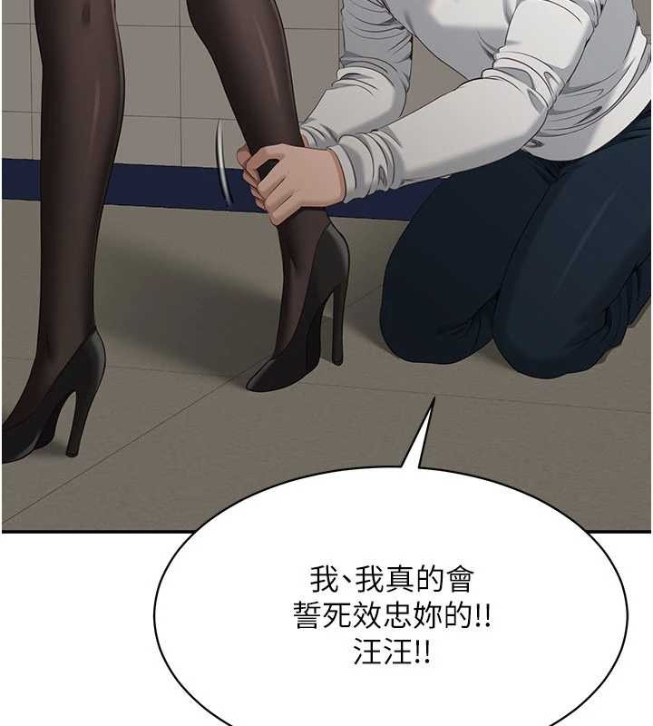 倒追遊戲第32話-向主人開房請罪