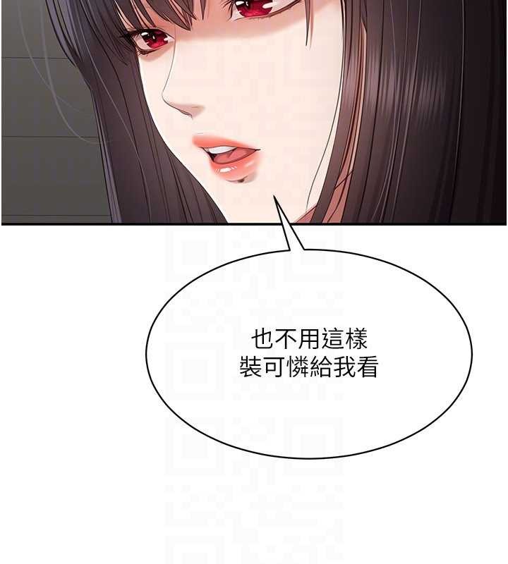 倒追遊戲第32話-向主人開房請罪