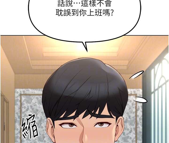 鲁蛇社畜的金手指第53話-不穿胸罩是想誘惑誰?