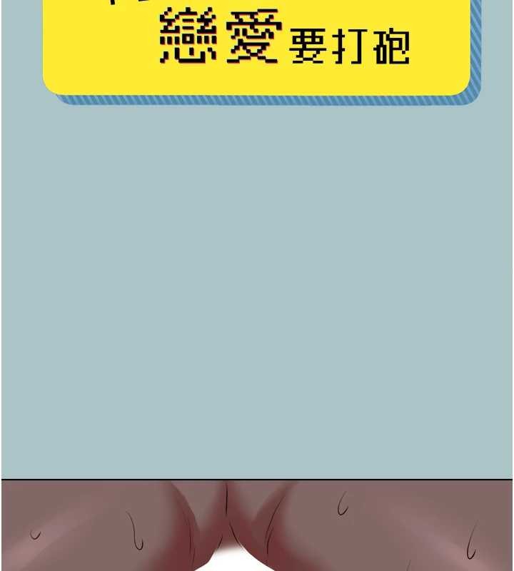 不要戀愛要打砲第25話-得不到的女人